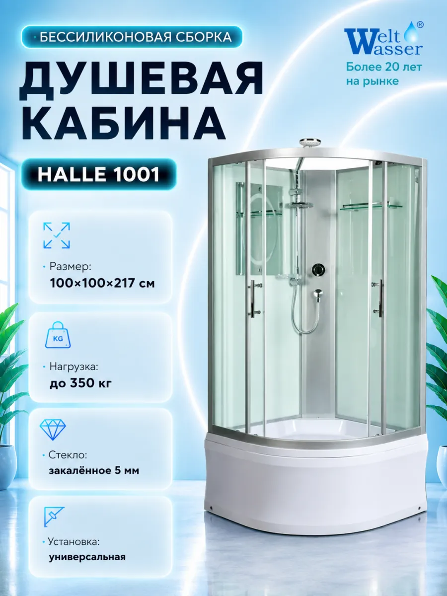 Душевая кабина HALLE 1001 без крыши