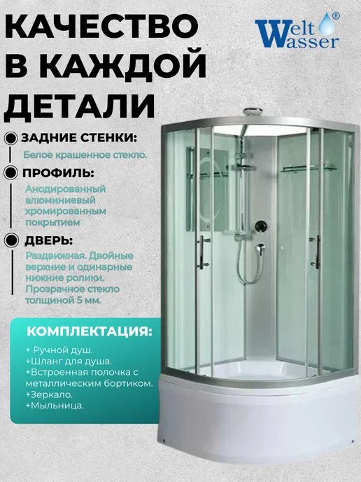 WeltWasser Душевая кабина HALLE 1001 без крыши, вариант, фото 2