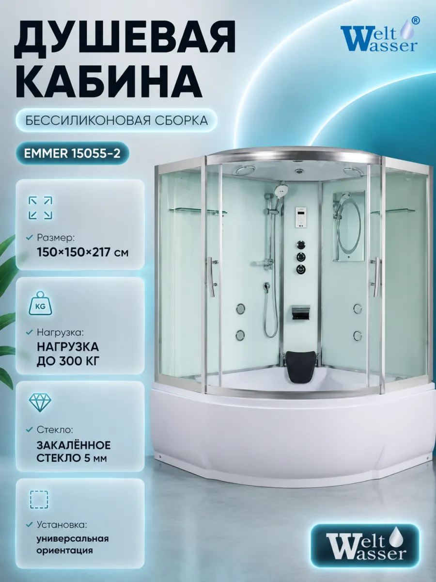 Душевая кабина Emmer 15055-2 с крышей