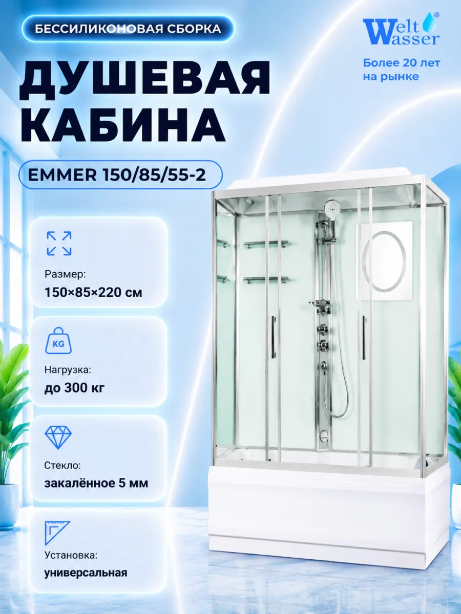 Душевая кабина Emmer 150 85 55-2 с крышей