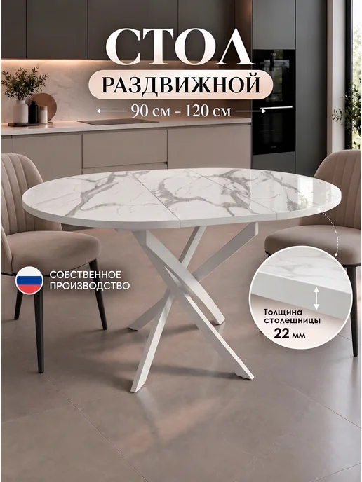 KamiLor Стол обеденный круглый раздвижной 90-120, белый