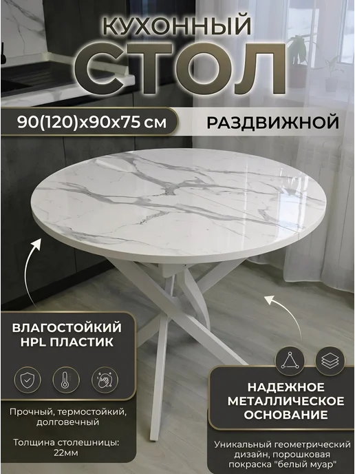 KamiLor Стол обеденный круглый раздвижной 90-120, белый, фото 2