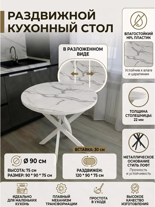 KamiLor Стол обеденный круглый раздвижной 90-120, белый, фото 4