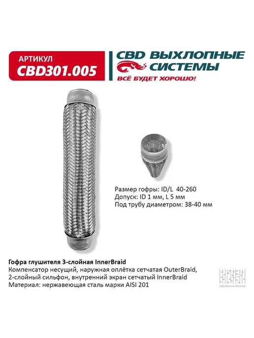 Нет бренда Виброкомпенсатор выхлоп. системы (гофра метал.) 40*260, 40x260