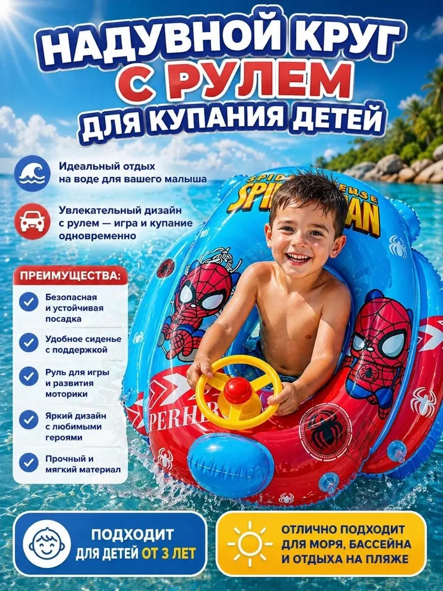 Надувной детский круг-машинка для купания с рулём