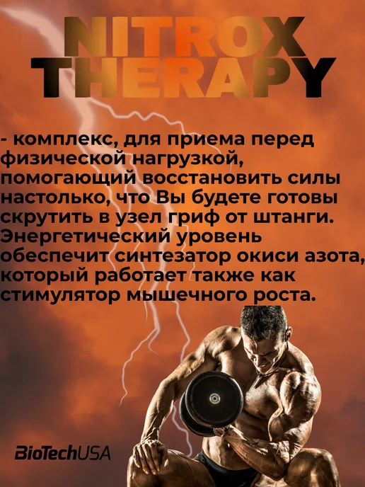 Предтренировочный комплекс Nitrox Therapy 340 гр виноград, 340 г, фото 2