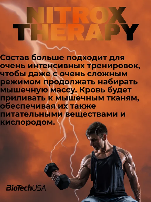 Предтренировочный комплекс Nitrox Therapy 340 гр виноград, 340 г, фото 3