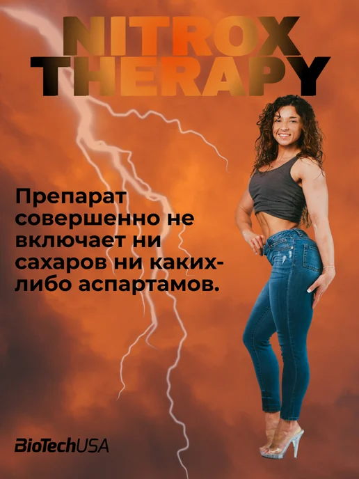 Предтренировочный комплекс Nitrox Therapy 340 гр виноград, 340 г, фото 4