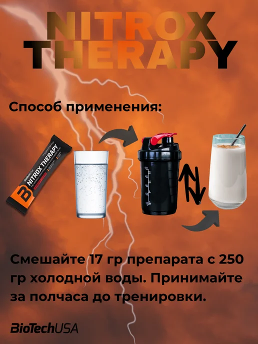 Предтренировочный комплекс Nitrox Therapy 340 гр виноград, 340 г, фото 5