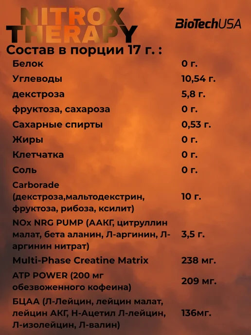 Предтренировочный комплекс Nitrox Therapy 340 гр виноград, 340 г, фото 6