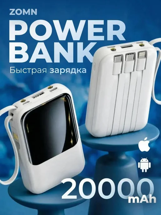 Power bank 20000 22.5W быстрая зарядка с фонариком, 22,5 Вт