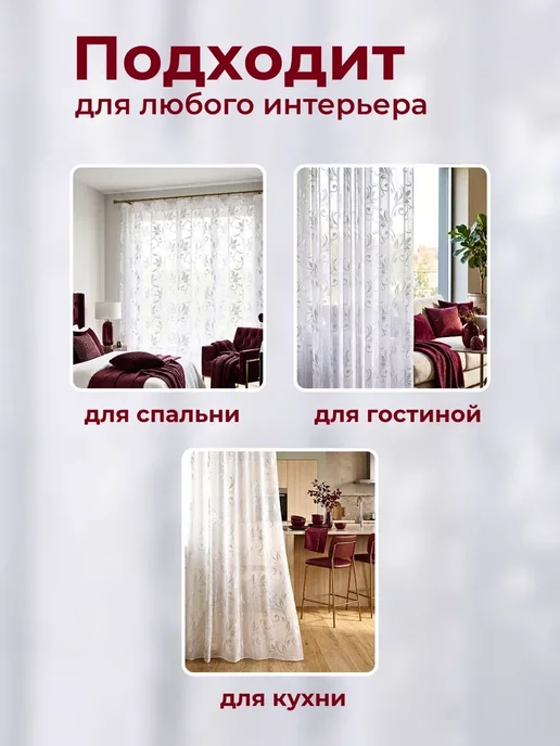 Maftun Tulle Staye Тюль в зал премиум жаккард 200х250 вензеля с утяжелителем, 200x250, фото 2