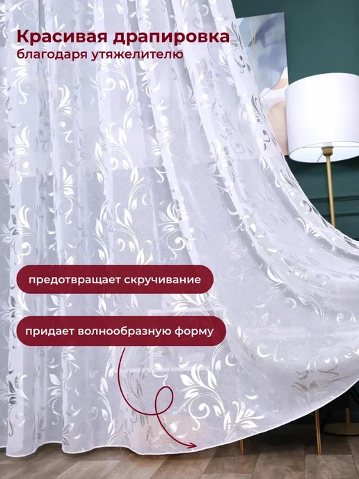 Maftun Tulle Staye Тюль в зал премиум жаккард 200х250 вензеля с утяжелителем, 200x250, фото 6