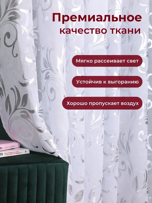 Maftun Tulle Staye Тюль в зал премиум жаккард 200х250 вензеля с утяжелителем, 200x250, фото 8