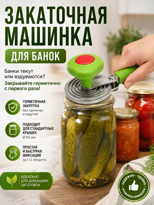 Улька Закаточная машинка улитка для банок ручная, зеленый