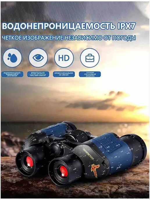 Бинокль военный 60х60, 60x60, фото 3