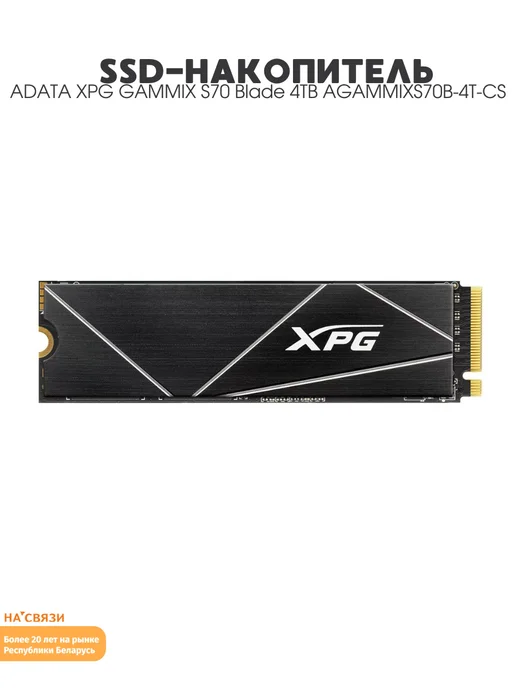 ADATA SSD для пк XPG GAMMIX S70 Blade 4TB, 4 ТБ