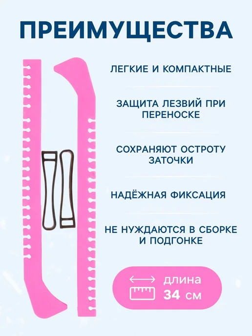 Zeriazor Универсальные розовые чехлы для коньков 34 см, розовый, фото 2