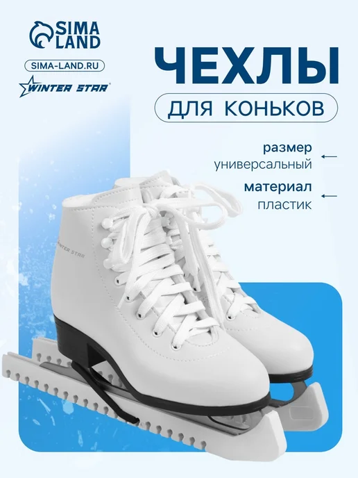 Zeriazor Универсальные розовые чехлы для коньков 34 см, белый