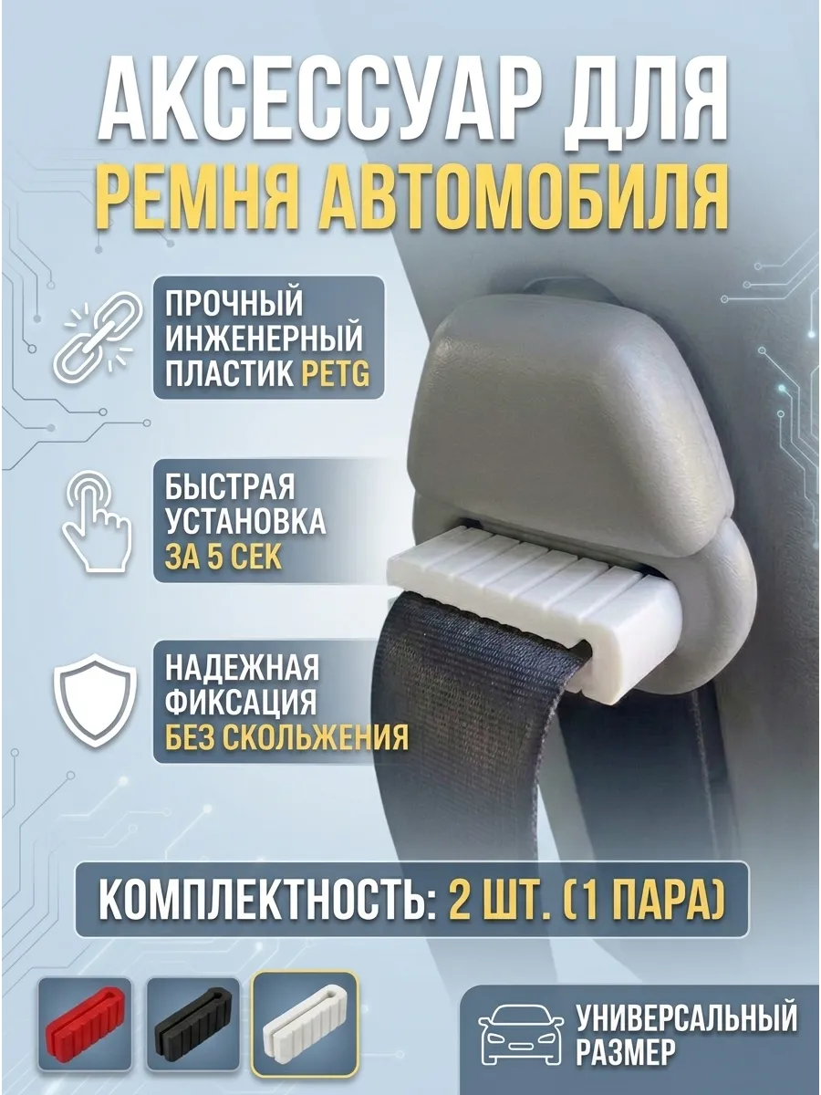 Ограничитель стоппер аксессуар держатель для ремня