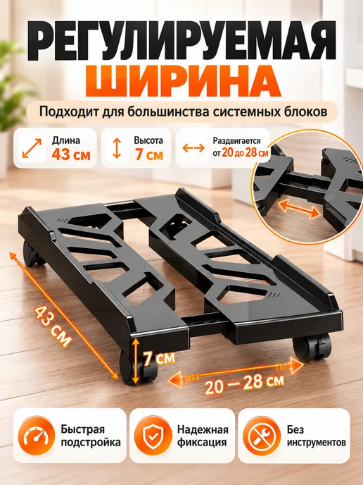 Подставка под системный блок напольная для ПК, черный, фото 2