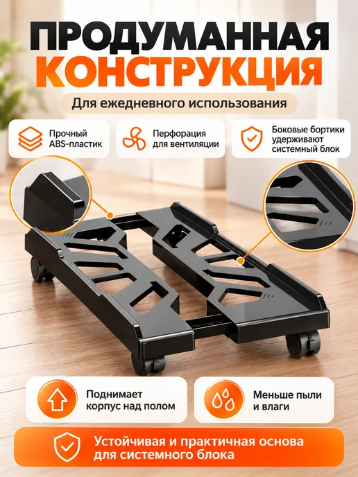 Подставка под системный блок напольная для ПК, черный, фото 3
