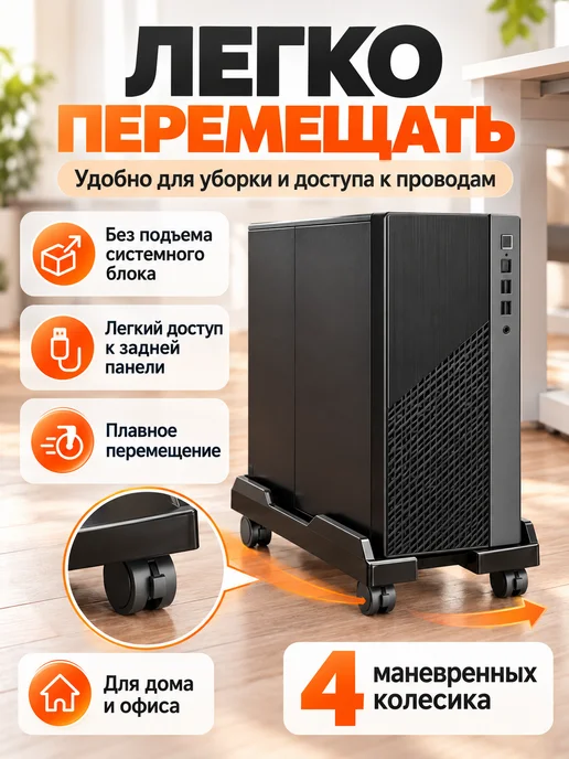 Подставка под системный блок напольная для ПК, черный, фото 4
