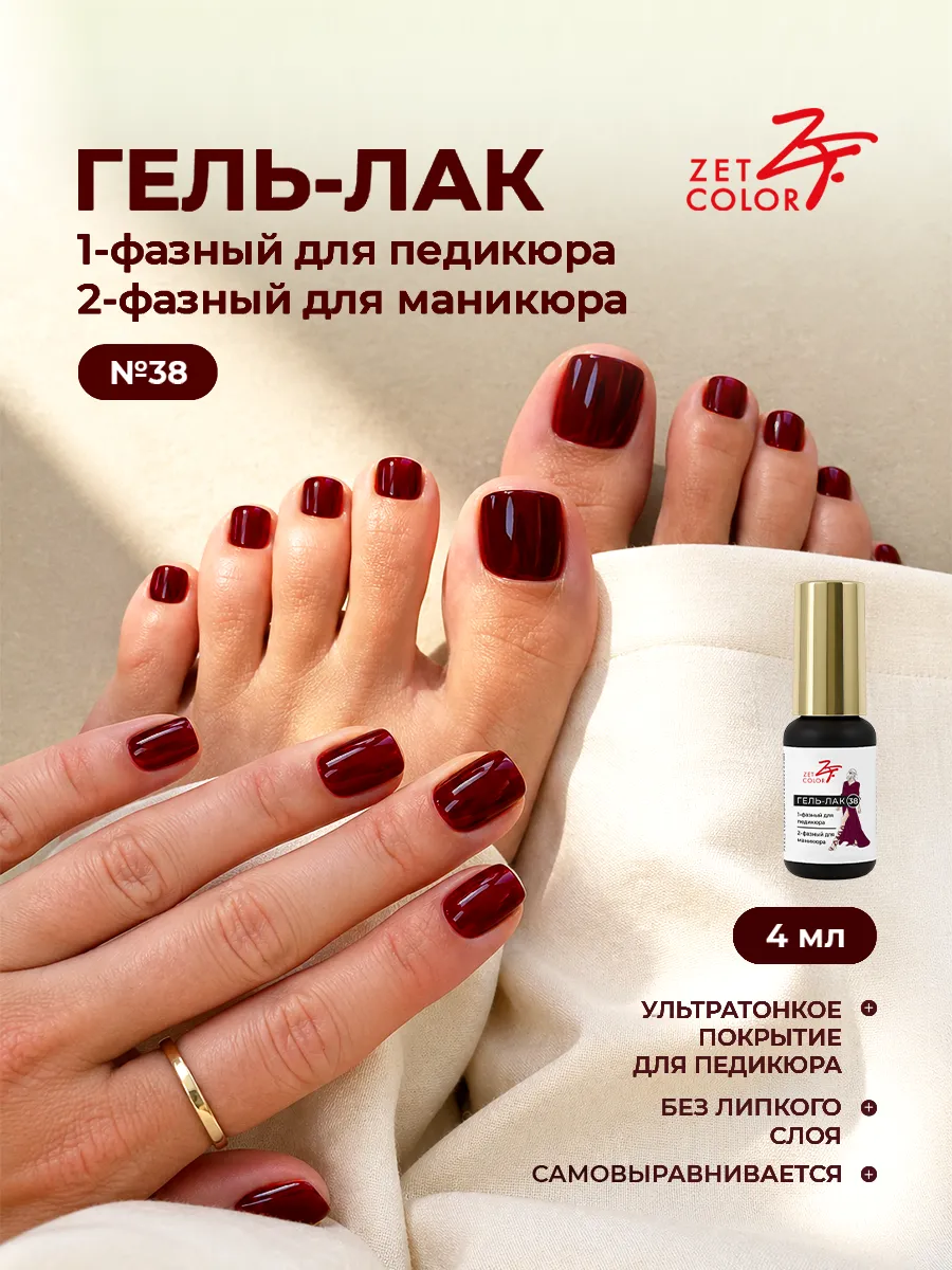 Однофазный гель-лак для педикюра №38 4 мл