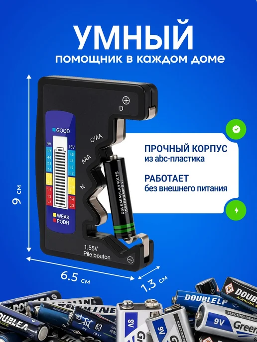 Цифровой тестер батареек и аккумуляторов с дисплеем, вариант, фото 2