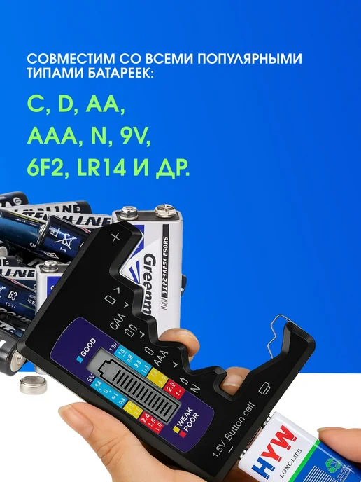 Цифровой тестер батареек и аккумуляторов с дисплеем, вариант, фото 4
