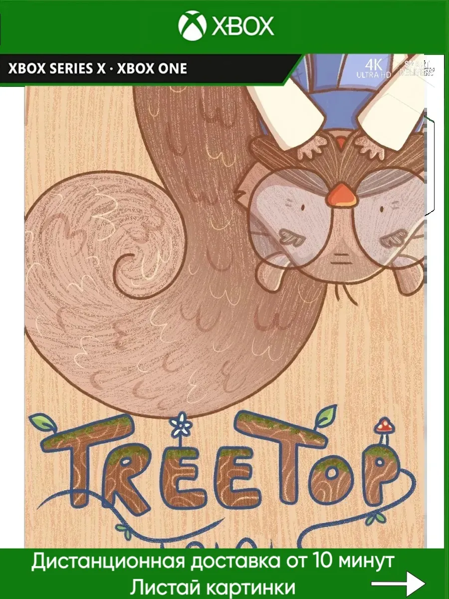 Xbox One, Xbox Series Treetop Trials