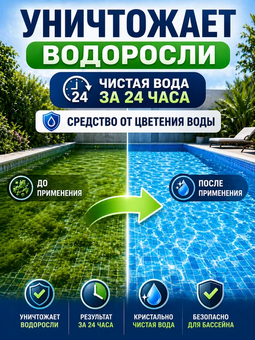 BREEZY POOL Альгицид для бассейна средство от водорослей и зелени, 1 л, фото 3