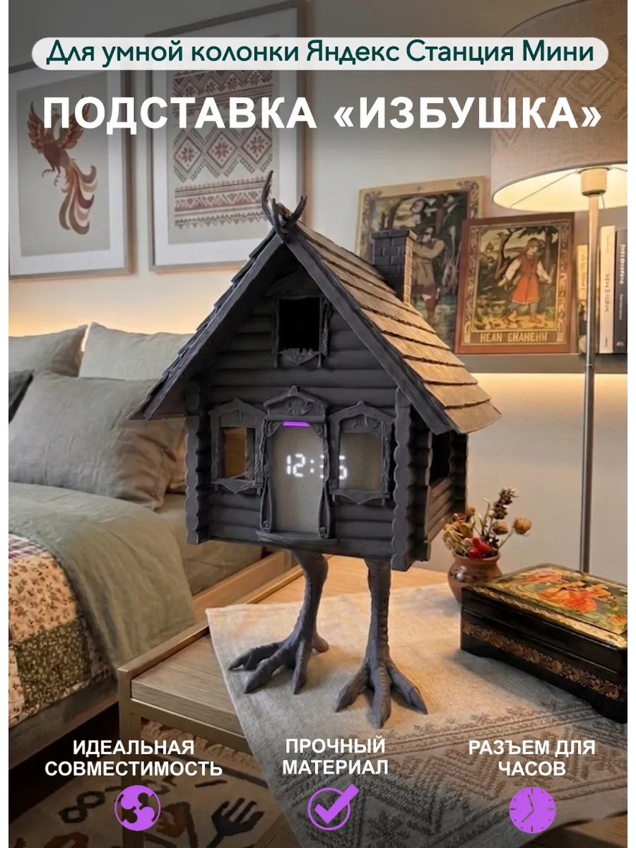 Подставка для Яндекс Станции Миди Алиса Избушка, серый...